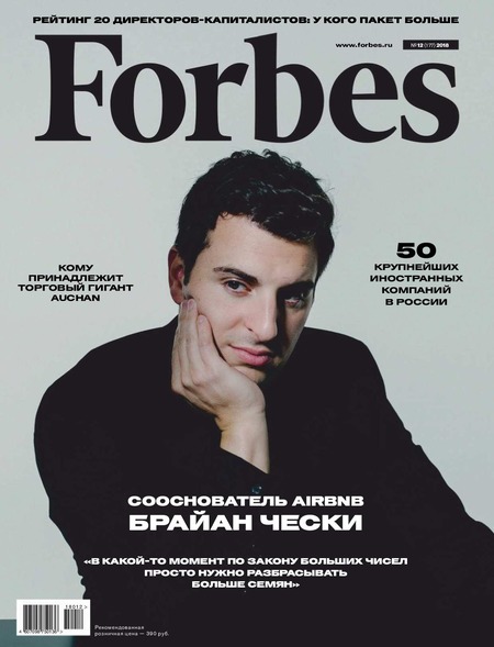 Forbes №12, декабрь 2018