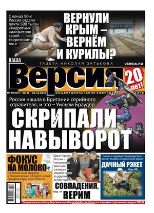 Наша Версия №46, ноябрь - декабрь 2018