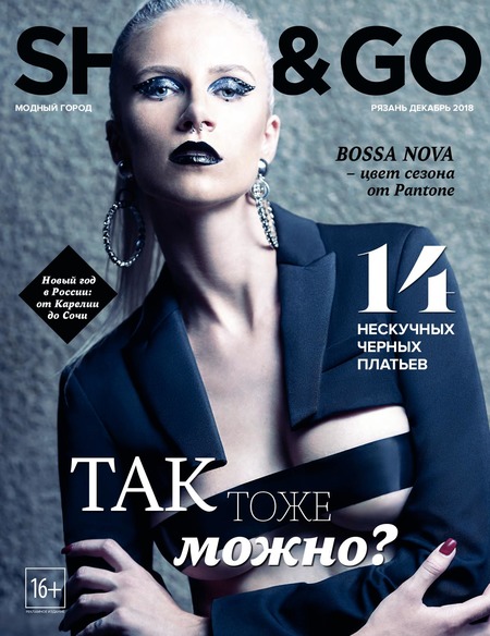 Shop & Go, декабрь 2018