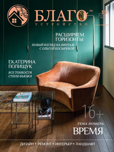Благоустройство №10, ноябрь 2018
