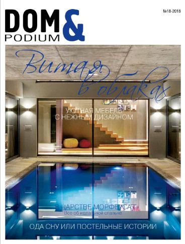 DOM & Podium №18, 2018