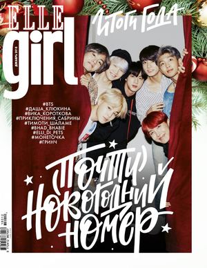 Elle Girl №12, декабрь 2018