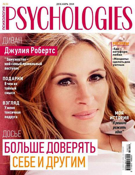 Psychologies №12, декабрь 2018