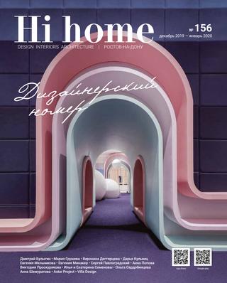 Hi Home №156, декабрь 2019 январь - 2020