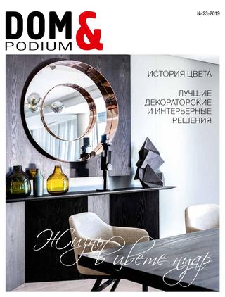 DOM & Podium №23, 2019