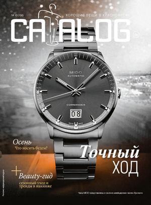 Catalog №10, октябрь 2018