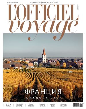 L'Officiel Voyage №19, октябрь 2018