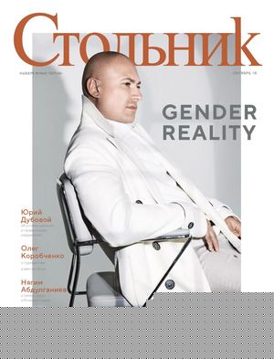 Стольник. Набережные Челны, октябрь 2018