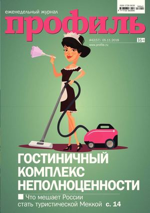 Профиль №42, ноябрь 2018