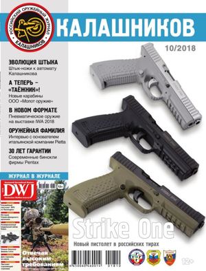 Калашников №10, октябрь 2018
