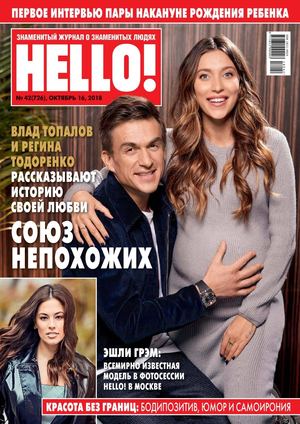 HELLO! №42, октябрь 2018