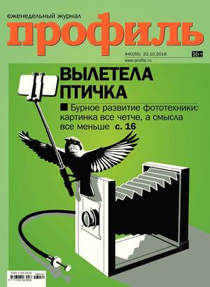 Профиль №40, октябрь 2018