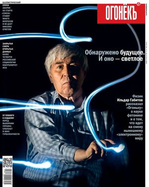Огонёкъ №39, октябрь 2018