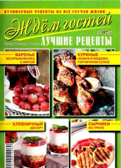 Ждем гостей №7, июль 2019