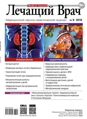 Лечащий Врач №9, сентябрь 2018