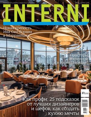 Interni №7-8, июль - август 2018