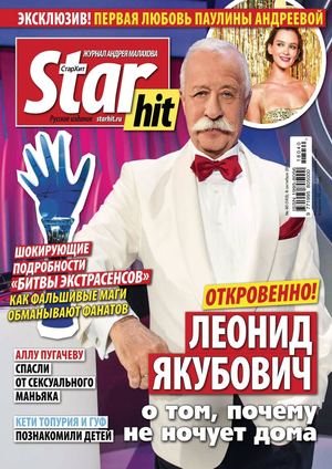 Starhit №40, октябрь 2018