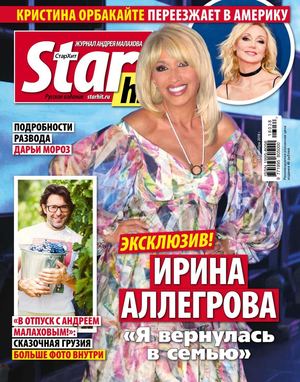Starhit №38, сентябрь 2018