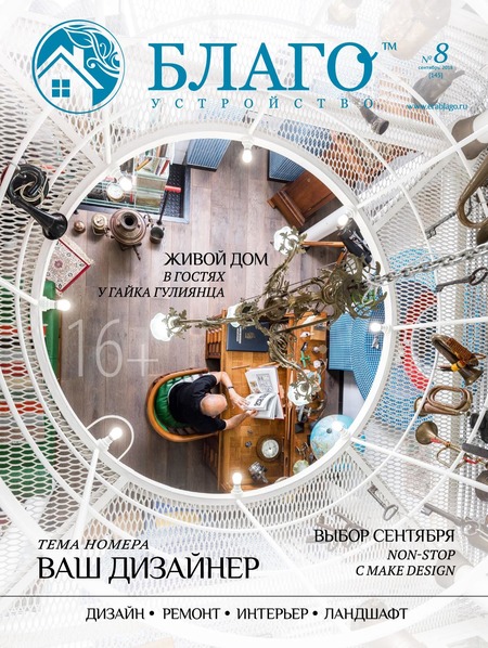 Благоустройство №8, сентябрь 2018