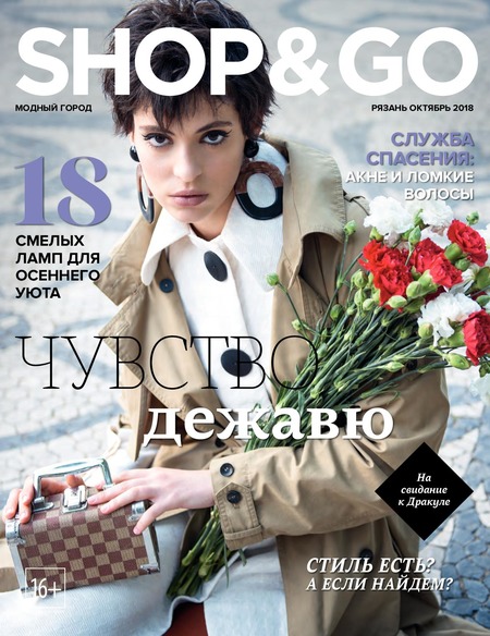 Shop & Go. Рязань, октябрь 2018