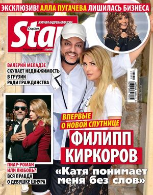 Starhit №37, сентябрь 2018
