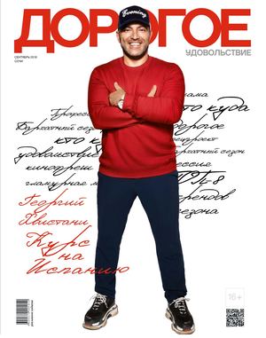 Дорогое удовольствие. Сочи, сентябрь 2018