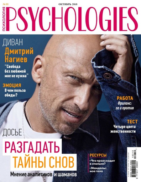 Psychologies №10, октябрь 2018