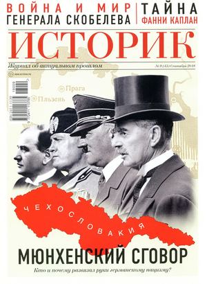 Историк №9, сентябрь 2018