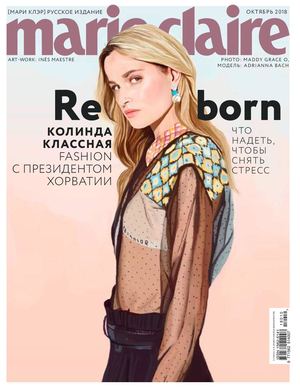 Marie Claire №10, октябрь 2018