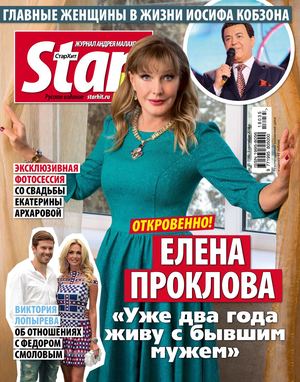 Starhit №35, сентябрь 2018