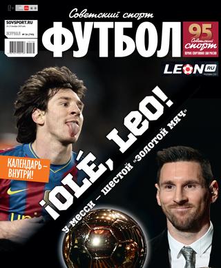 Советский спорт. Футбол №36, декабрь 2019