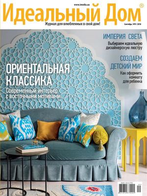 Идеальный Дом №9, сентябрь 2018