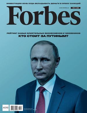 Forbes №9, сентябрь 2018