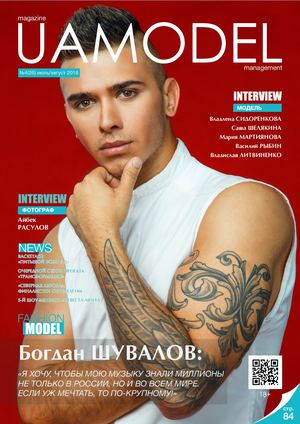 UaModel №28, июль - август 2018