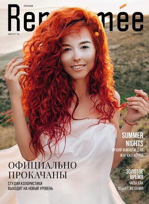 Renommee. Павлодар, август 2018