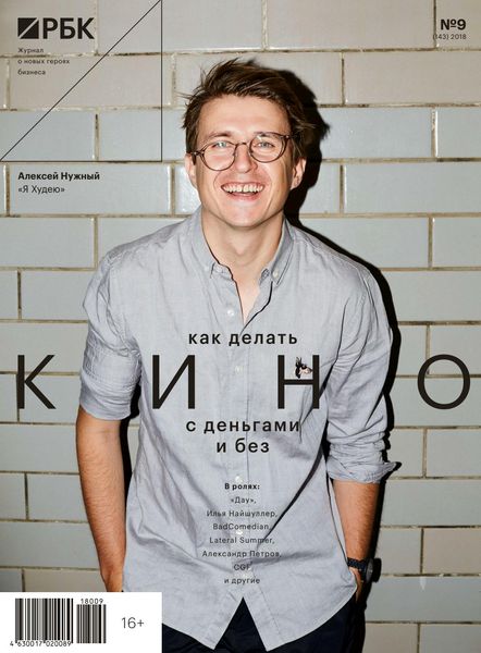 РБК №9, сентябрь 2018