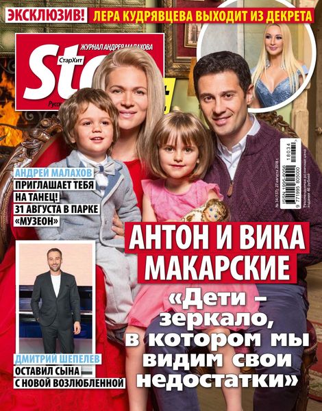 Starhit №34, август - сентябрь 2018