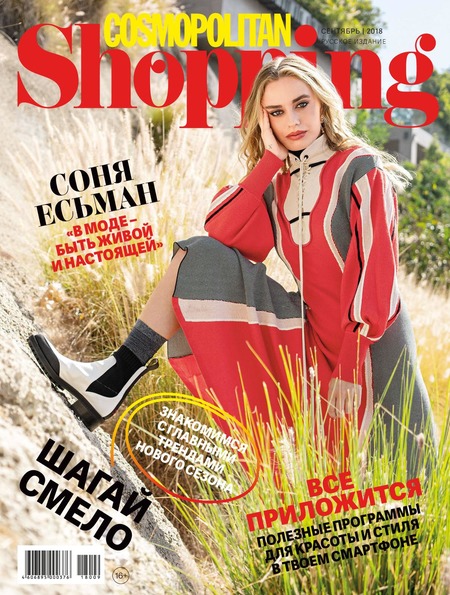 Cosmopolitan Shopping №9, сентябрь 2018