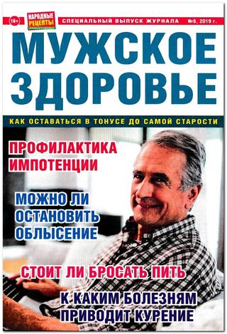 Народные рецепты. Спецвыпуск №6, 2019
