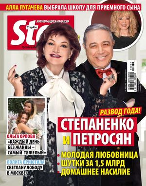Starhit №32, август 2018