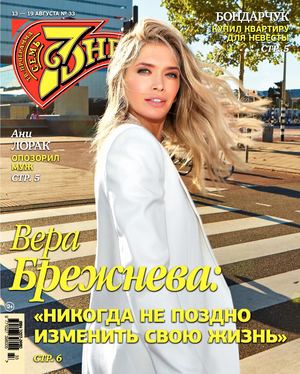 7 Дней №33, август 2018