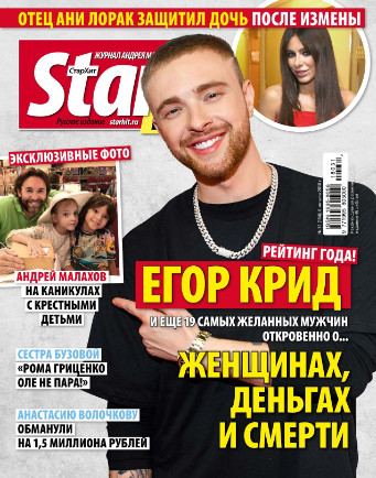 Starhit №31, август 2018