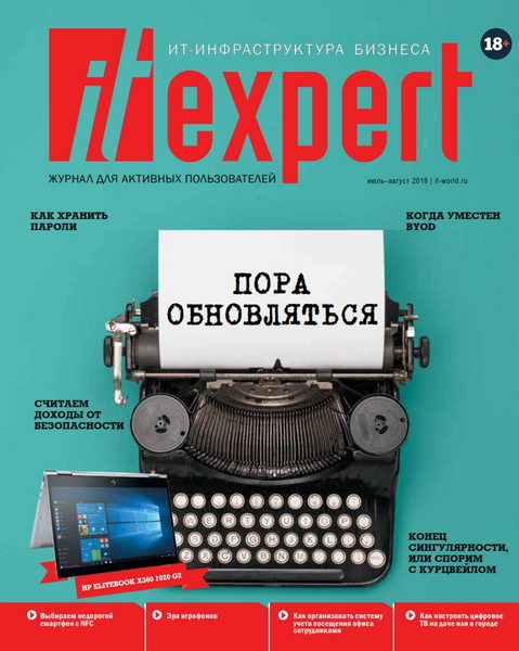 IT Expert №7, июль - август 2018