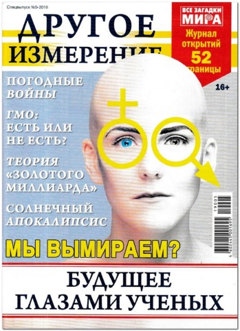 Все загадки мира. Спецвыпуск №5, 2019
