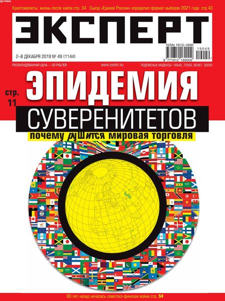Эксперт №49, декабрь 2019