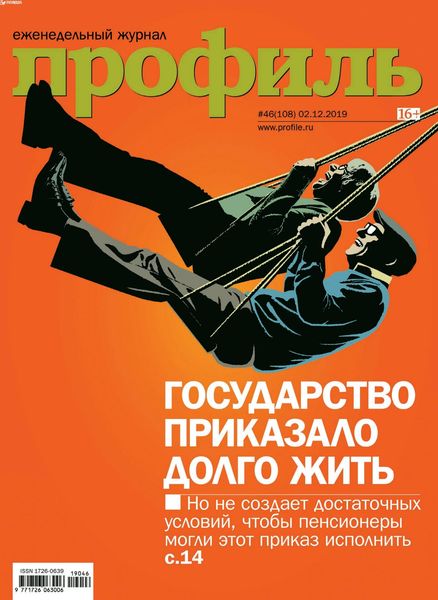 Профиль №46, декабрь 2019