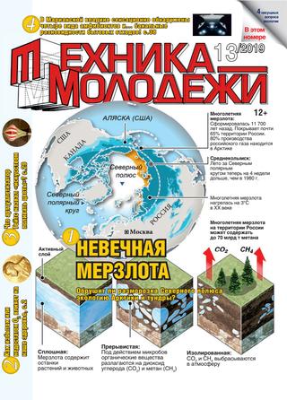 Техника - молодежи №13, 2019