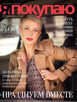 Я Покупаю. Киров, май 2018