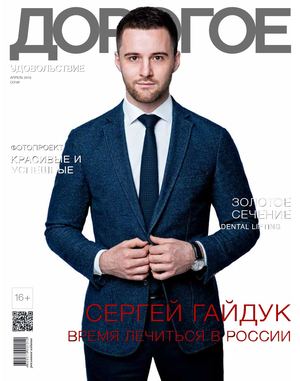 Дорогое Удовольствие. Сочи, апрель 2018