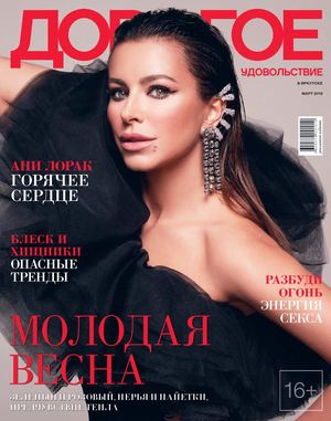 Дорогое Удовольствие. Иркутск, март 2018